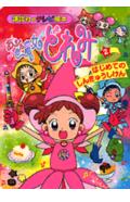 おジャ魔女どれみ（2）