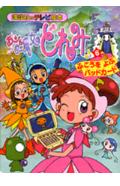 おジャ魔女どれみ（6）