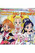 ふたりはプリキュアマックスハート（5）