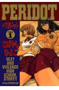 Peridot（1）