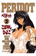 Peridot（2）