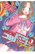 コリドラー 1巻 表紙