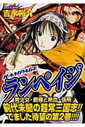 ランペイジ（2）