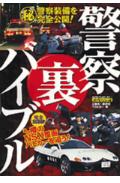 警察（裏）バイブル