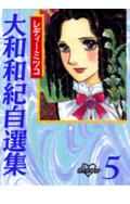 レディーミツコ