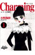 Charming 1巻