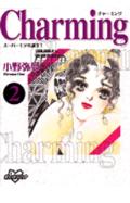 Charming 2巻