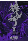 第3巻