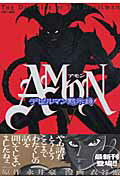 Amon（5）