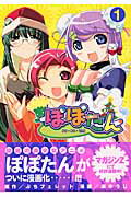 ぽぽたん