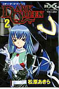 DARK　QUEEN（2）