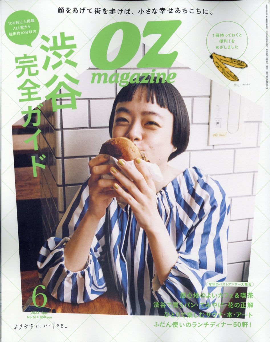 OZ magazine (オズマガジン) 2023年 6月号 [雑誌]