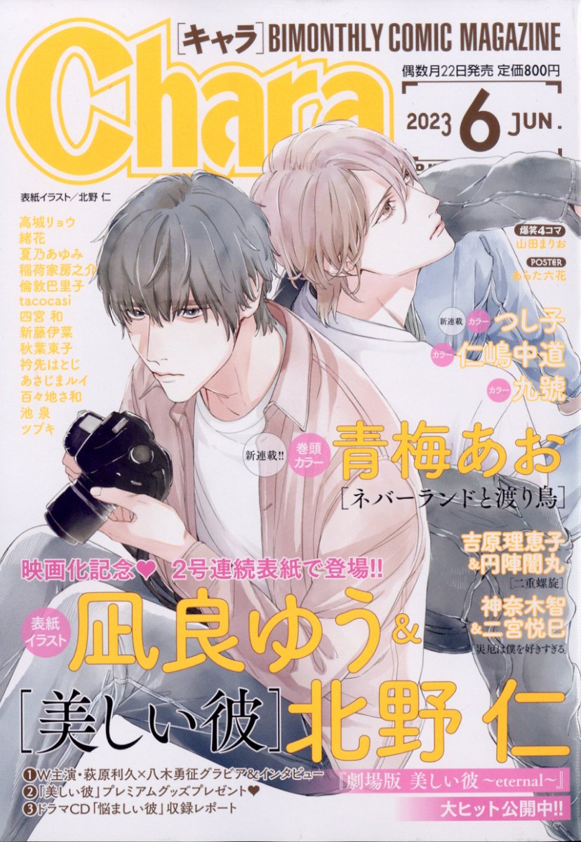 Chara (キャラ) 2023年 6月号 [雑誌]