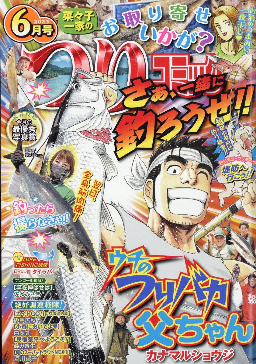 つりコミック 2023年 6月号 [雑誌]