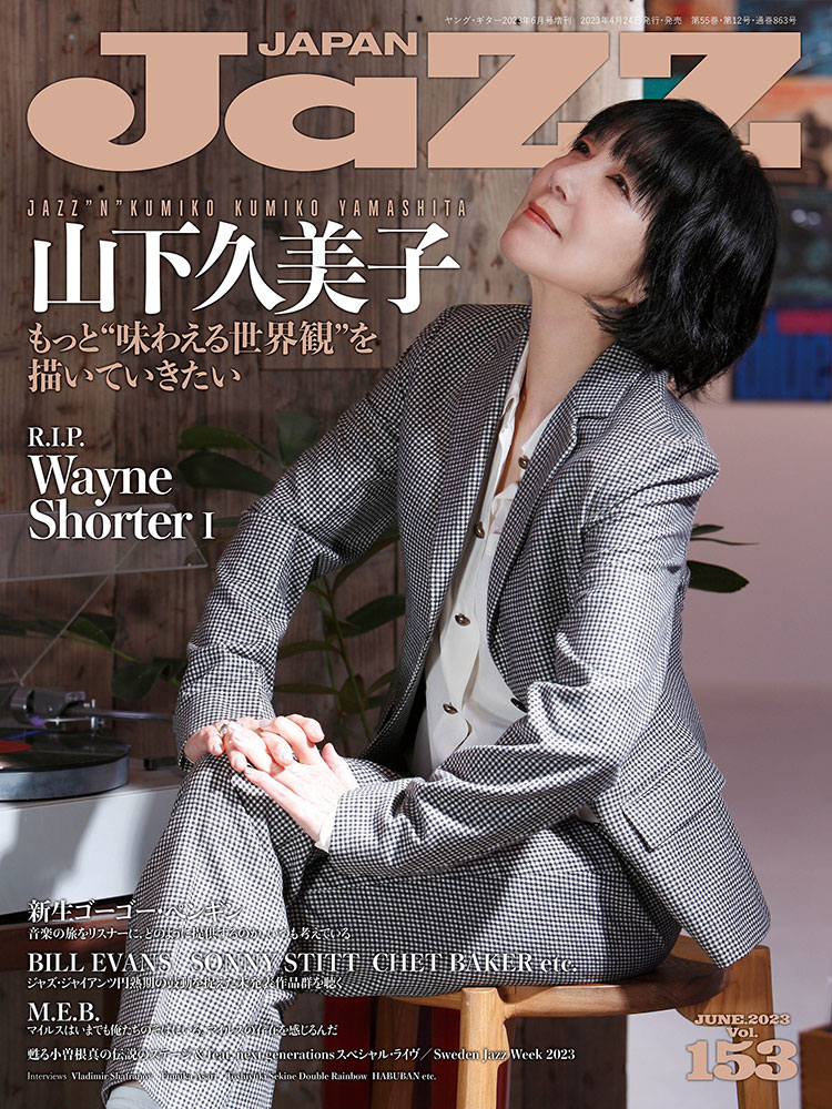 JAZZ JAPAN(ジャズジャパン) Vol.153 2023年 6月号 [雑誌]