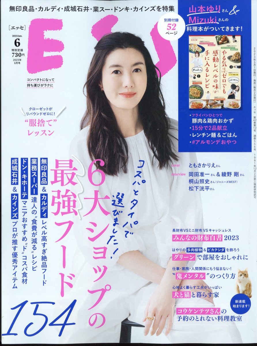 ESSE （エッセ） 2023年 6月号 [雑誌]