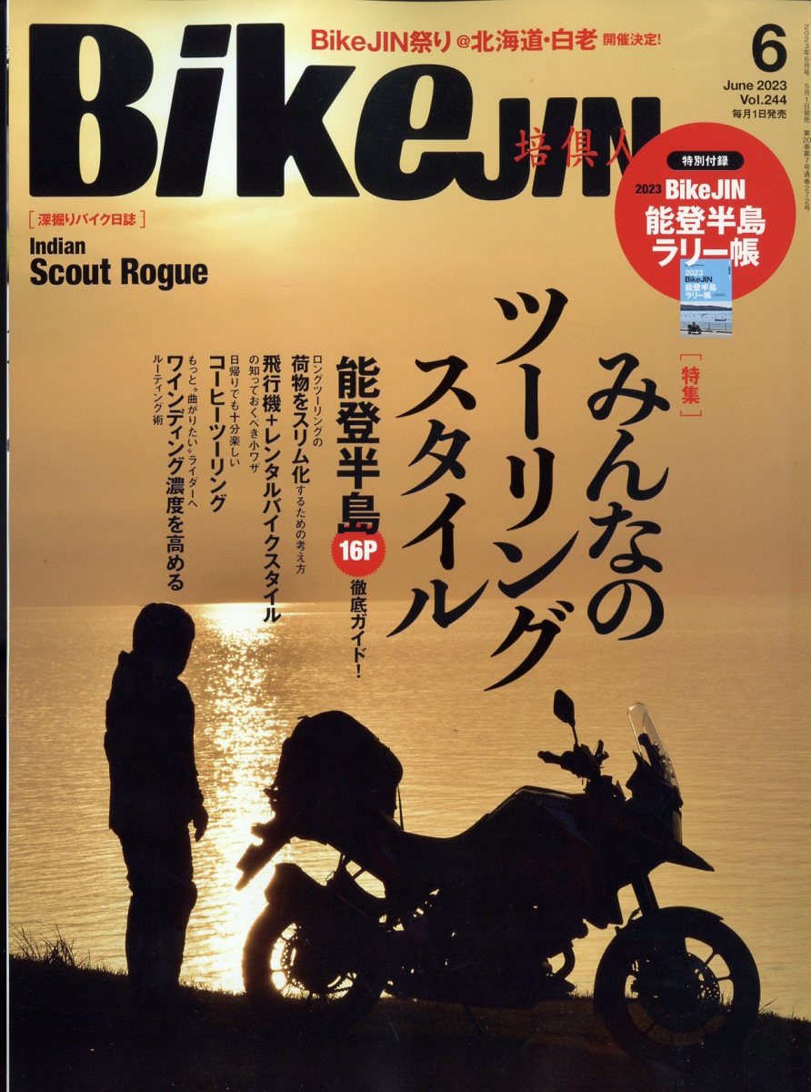 BikeJIN (培倶人) 2023年 6月号 [雑誌]