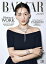 Harper's BAZAAR (ハーパーズバザー) 2023年 6月号 [雑誌]