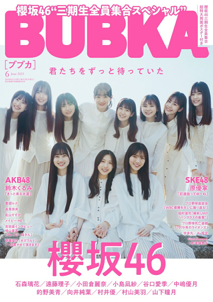 BUBKA (ブブカ) 2023年 6月号 [雑誌]