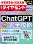 Chat GPT完全攻略 (週刊ダイヤモンド 2023年 6/10・6/17合併号) [雑誌]