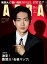 AERA (アエラ) 2023年 6/5号 [雑誌]