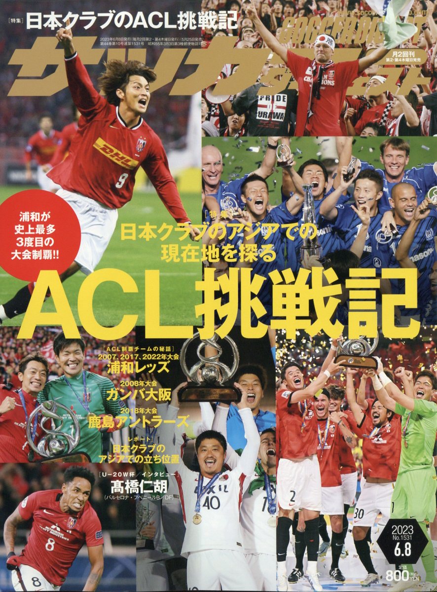 サッカーダイジェスト 2023年 6/8号 [雑誌]