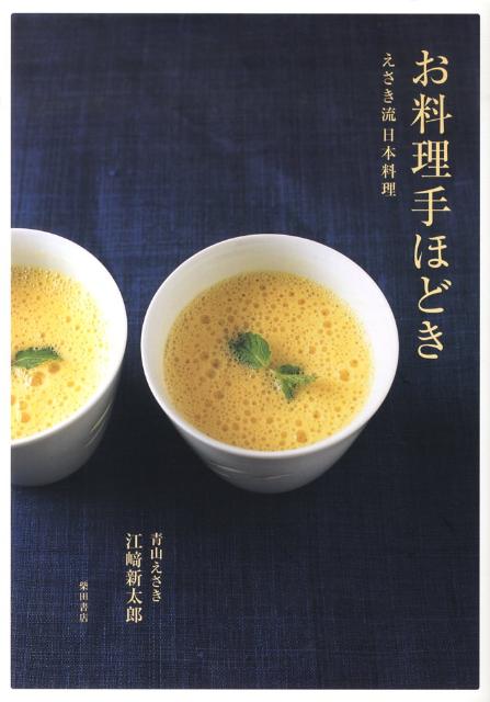 お料理手ほどき