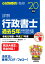 詳解 行政書士過去5年問題集 '20年版