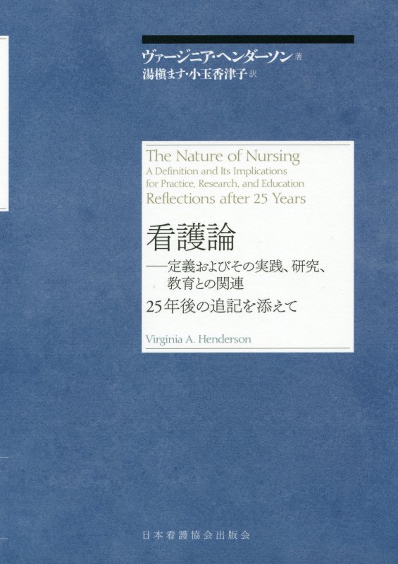 看護論追記版新装版