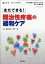 まだできる!難治性疼痛の緩和ケア 2023年 6月号 [雑誌]