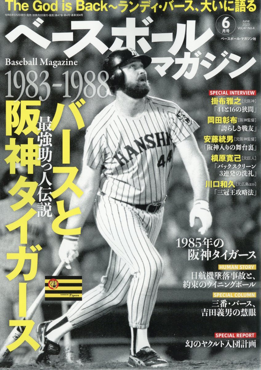 ベースボールマガジン 2023年 6月号 [雑誌]