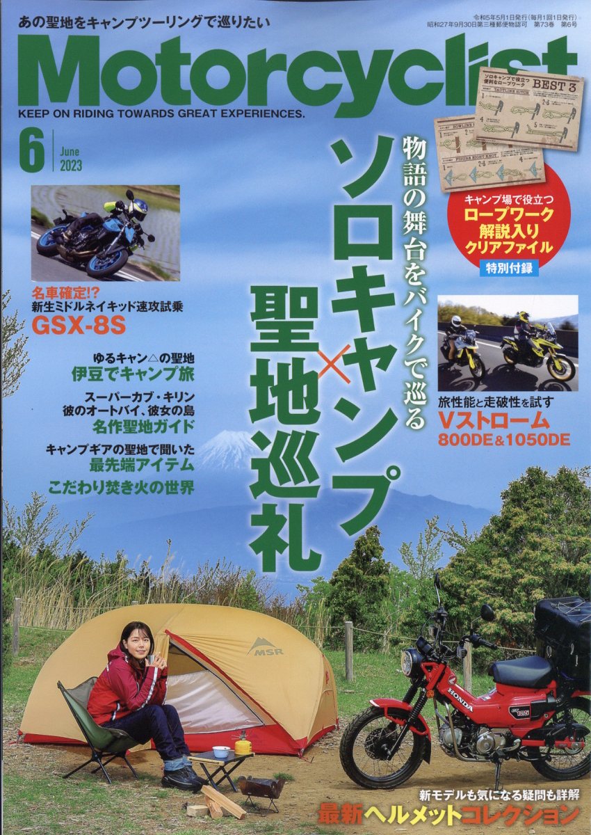 モーターサイクリスト 2023年 6月号 [雑誌]