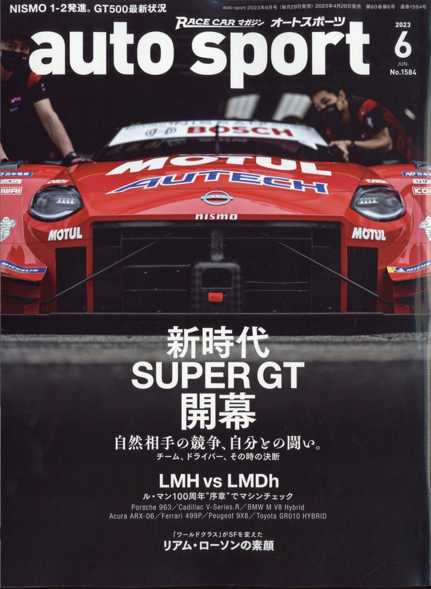 autosport(オートスポーツ) 2023年 6月号 [雑誌]