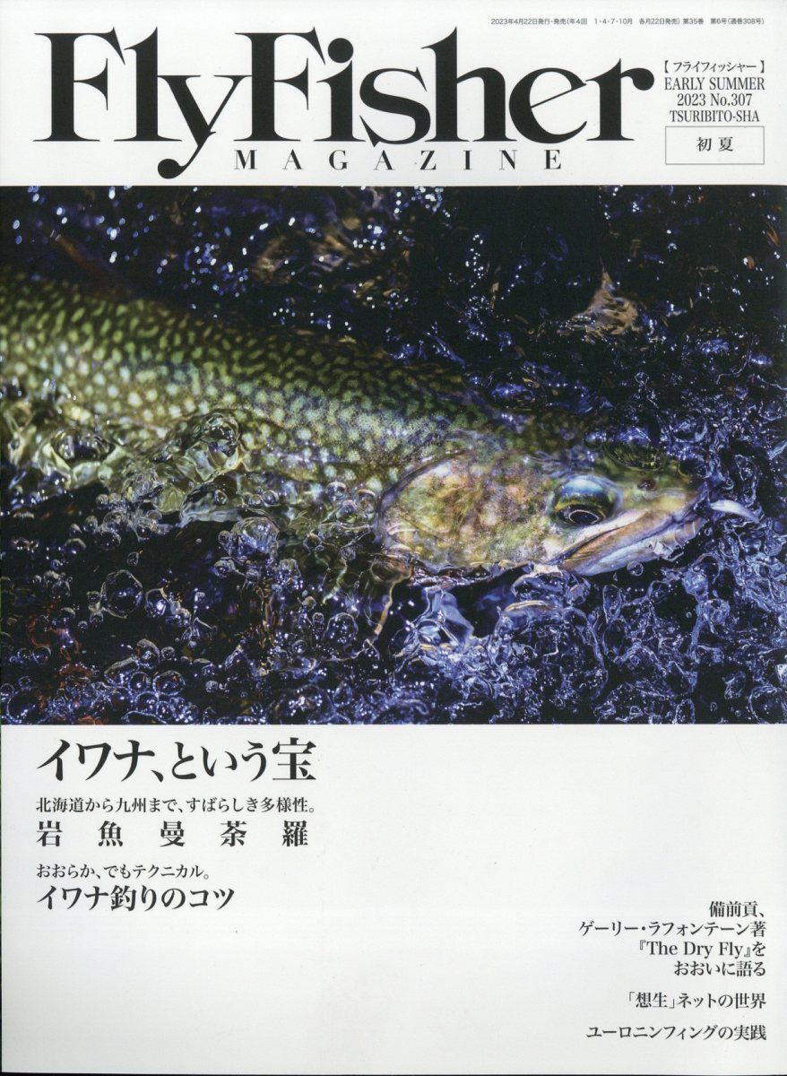 Fly Fisher (フライフィッシャー) 2023年 6月号 [雑誌]