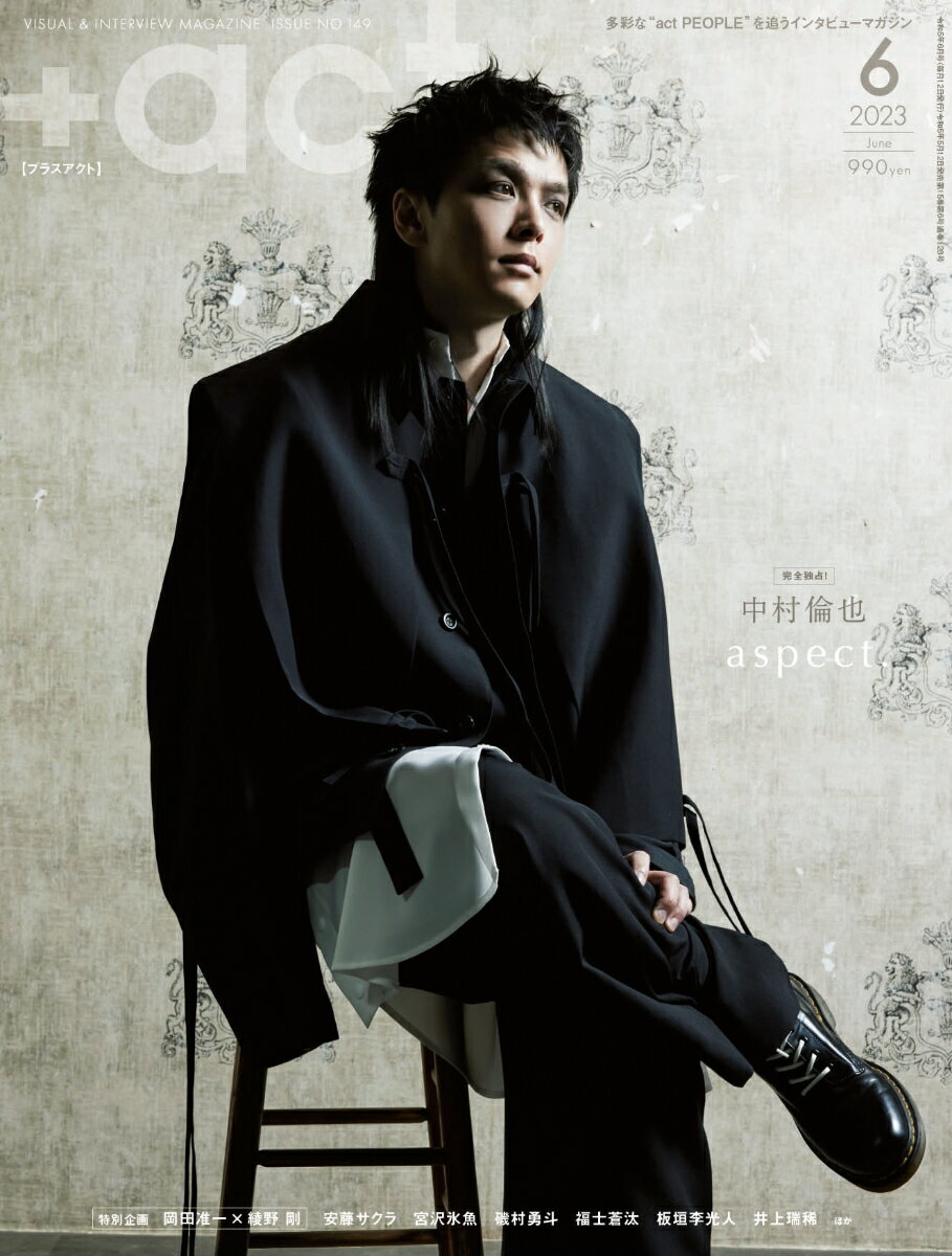 +act.(プラスアクト) 2023年 6月号 [雑誌]のサムネイル