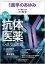 医学のあゆみ 抗体医薬の進歩と課題 2023年 285巻10号 6月第1土曜特集[雑誌]