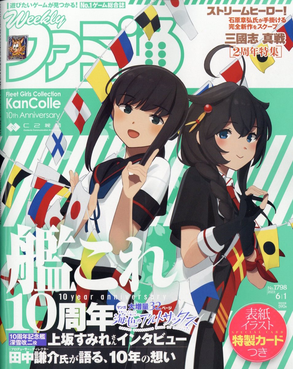 週刊 ファミ通 2023年 6/1号 [雑誌]