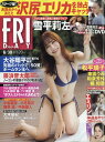 FRIDAY2023年26号6月30日号 2023年 6/30号 雑誌