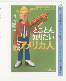 とことん知りたいアメリカ人