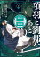 項羽と劉邦、あと田中7