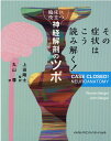 その症状は こう読み解く！ 臨床に役立つ神経解剖のツボ [ 上田　剛士 ]