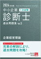 過去５年分の問題を完全収録！充実の解説により、過去問題を攻略！