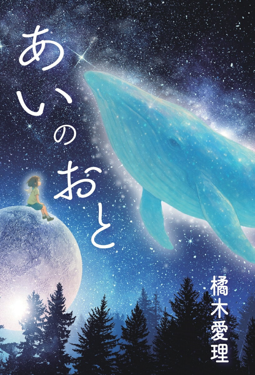 【POD】あいのおと