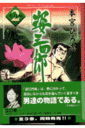 第2巻