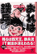 第8巻