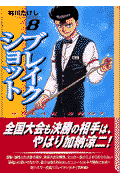 第8巻