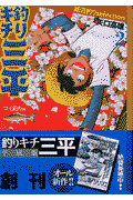 釣りキチ三平　湖沼釣りselection　コイ釣り編