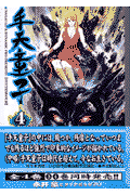 アイアンカイザー 漫画 手天童子 マンガペディア アイアンカイザー 漫画 手天童子 マンガペディア