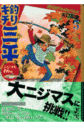 釣りキチ三平　湖沼釣りselection　ニジマス釣り編