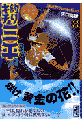 釣りキチ三平　湖沼釣りselection　フライフィッシング編（2）